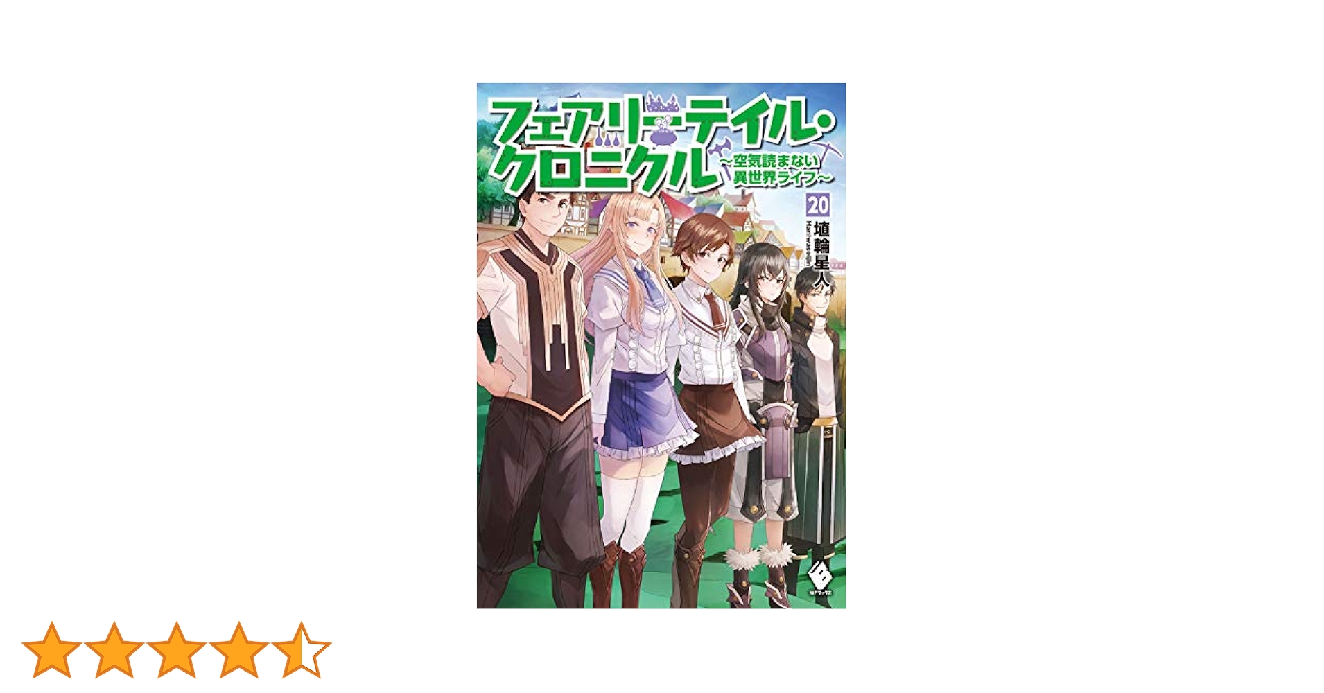 Amazon.co.jp: フェアリーテイル・クロニクル ~空気読まない異